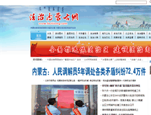 Tablet Screenshot of nm.legaldaily.com.cn